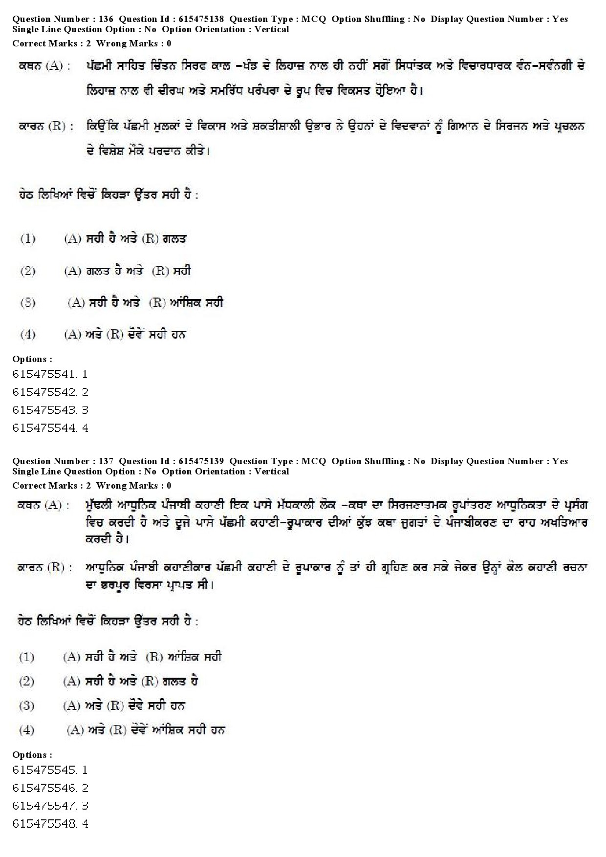 UGC NET Punjabi Question Paper December 2019 122