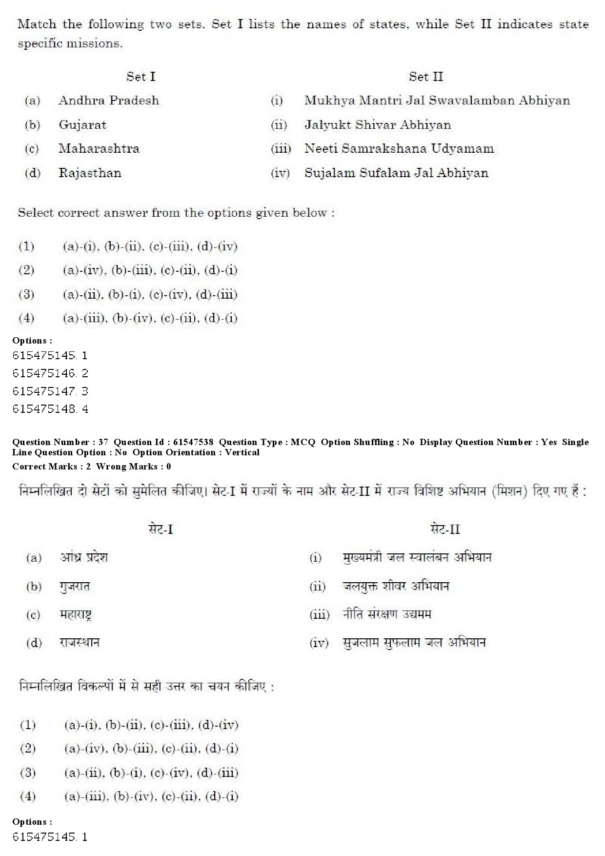 UGC NET Punjabi Question Paper December 2019 34