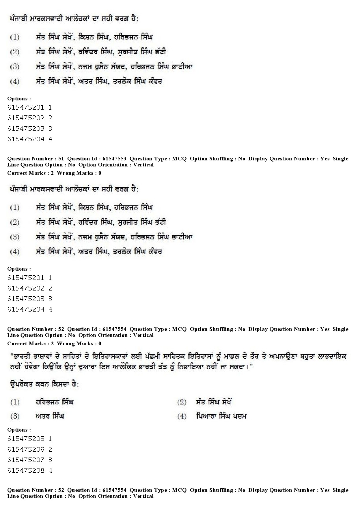 UGC NET Punjabi Question Paper December 2019 47