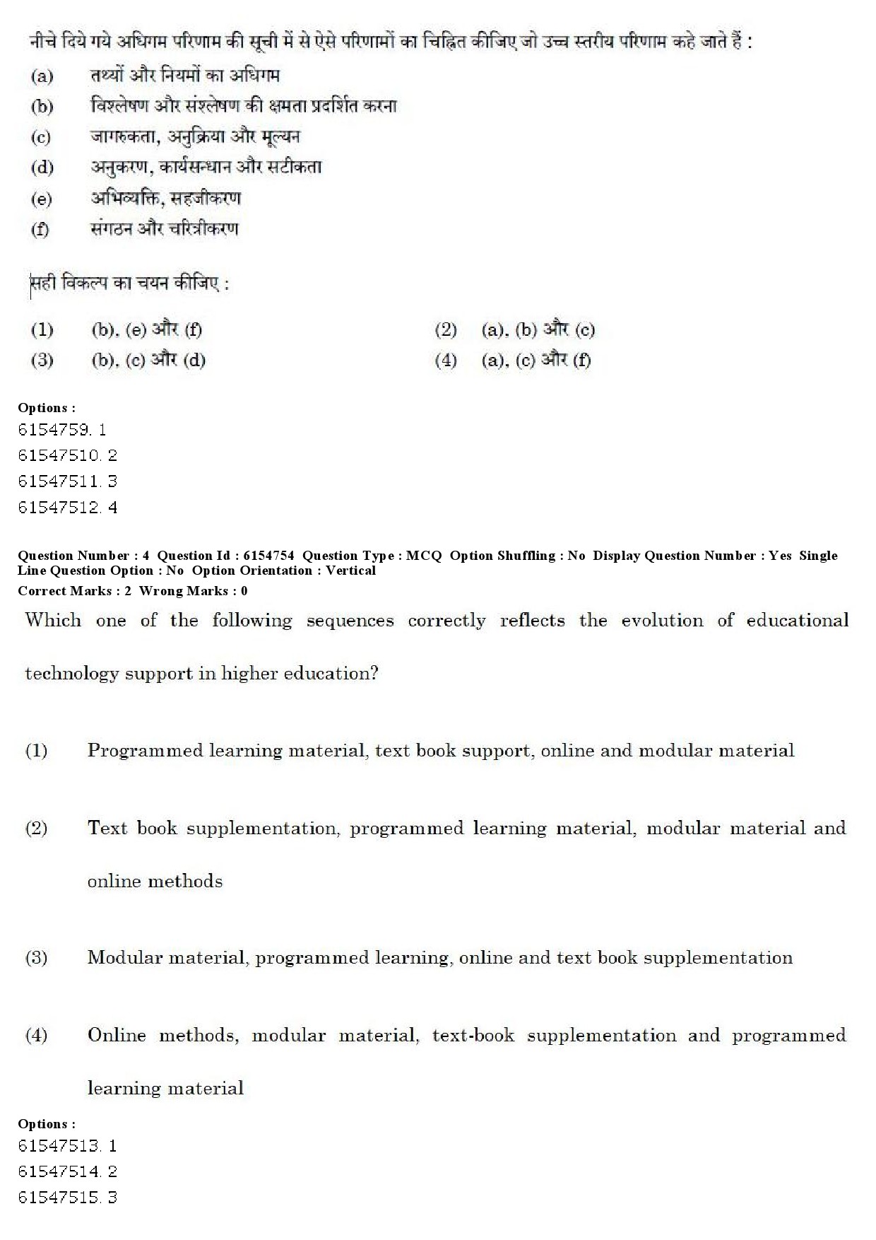 UGC NET Punjabi Question Paper December 2019 5