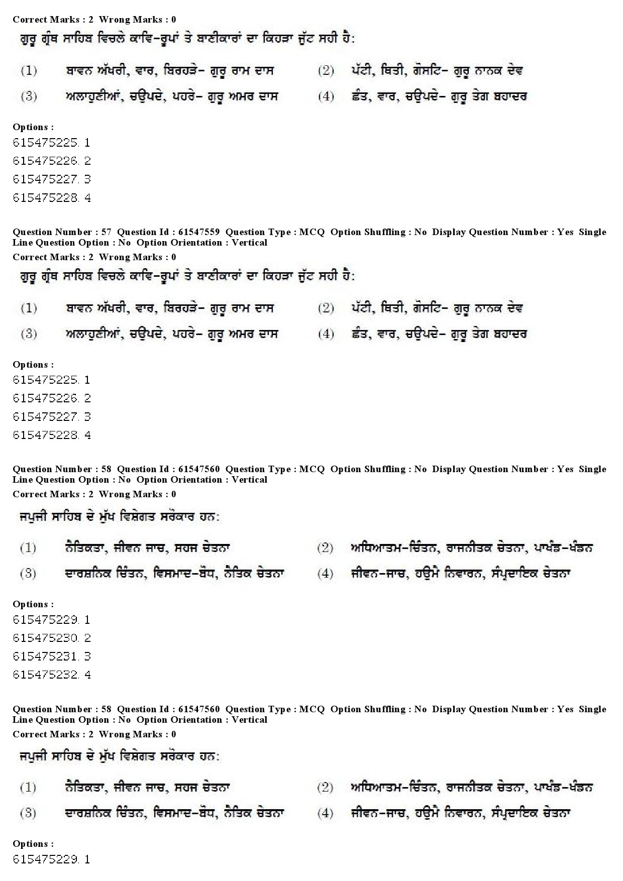 UGC NET Punjabi Question Paper December 2019 51