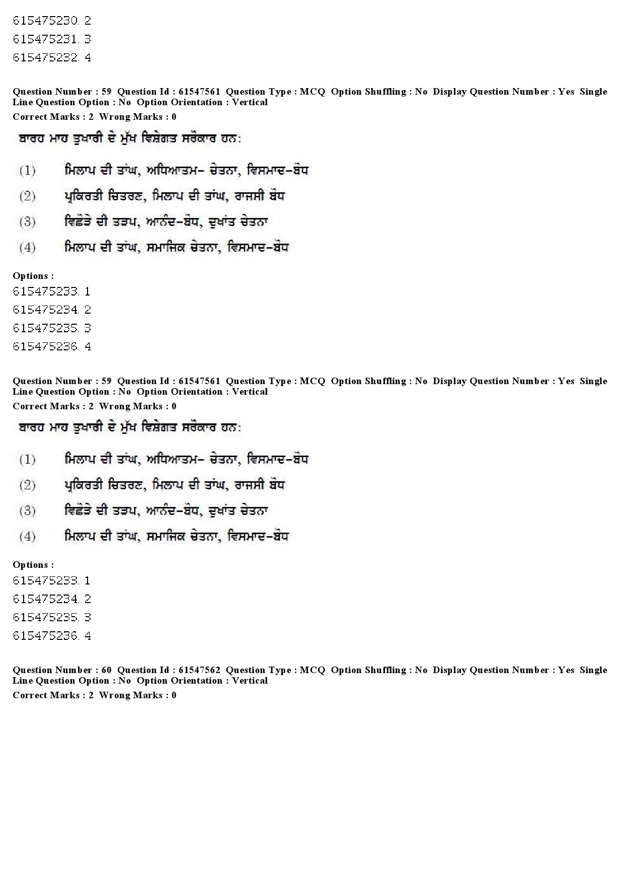 UGC NET Punjabi Question Paper December 2019 52