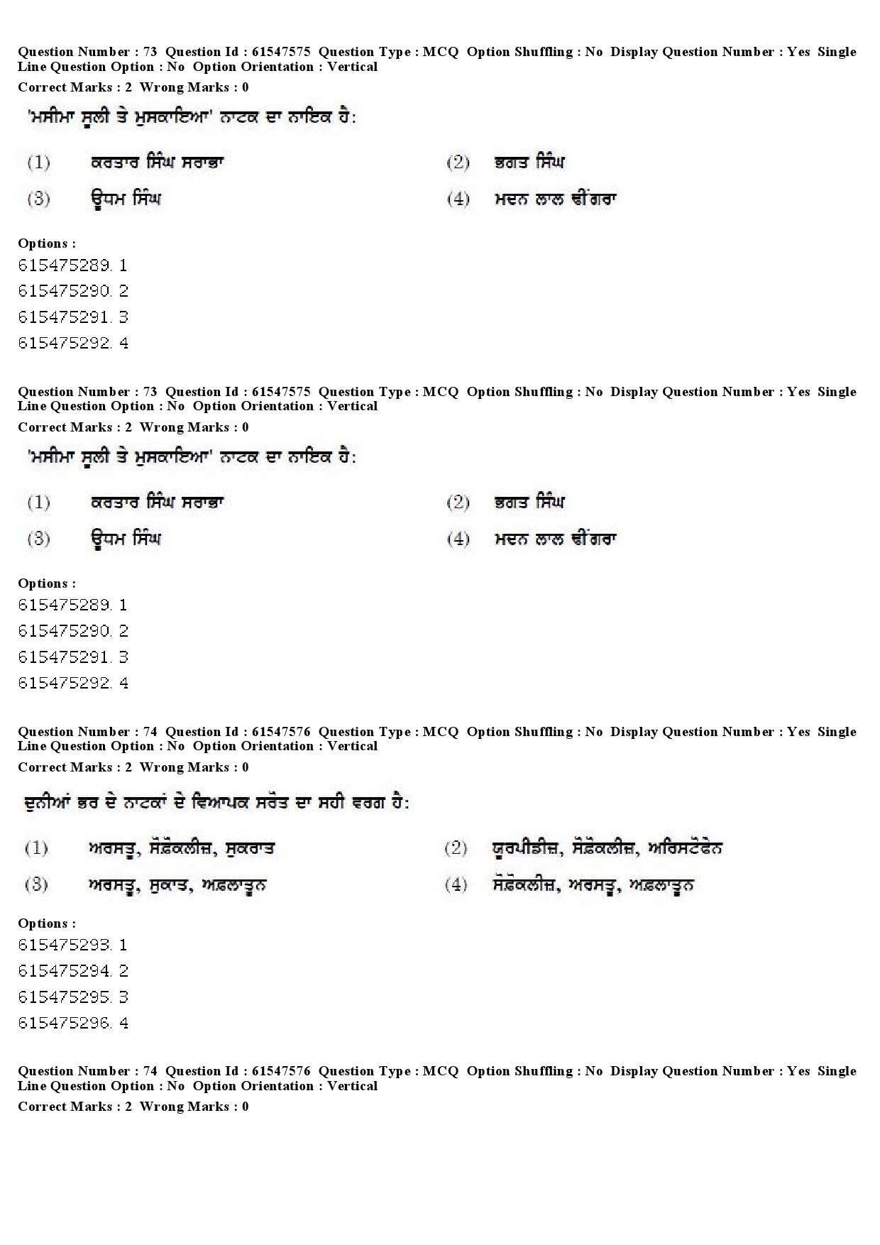 UGC NET Punjabi Question Paper December 2019 62