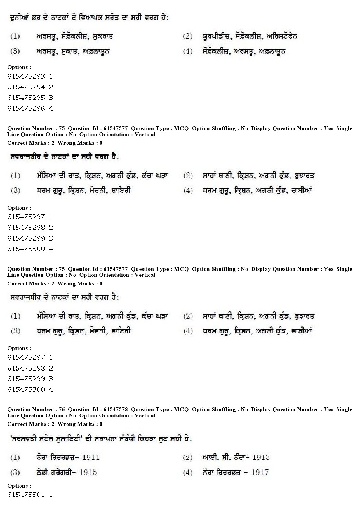 UGC NET Punjabi Question Paper December 2019 63