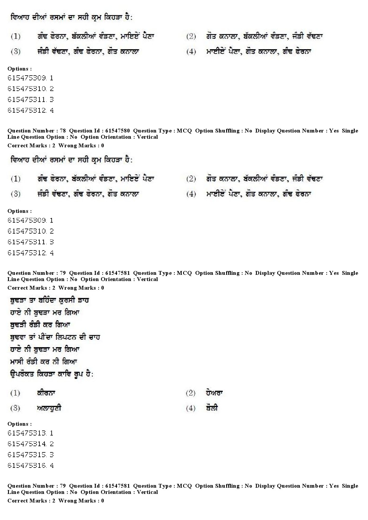 UGC NET Punjabi Question Paper December 2019 65