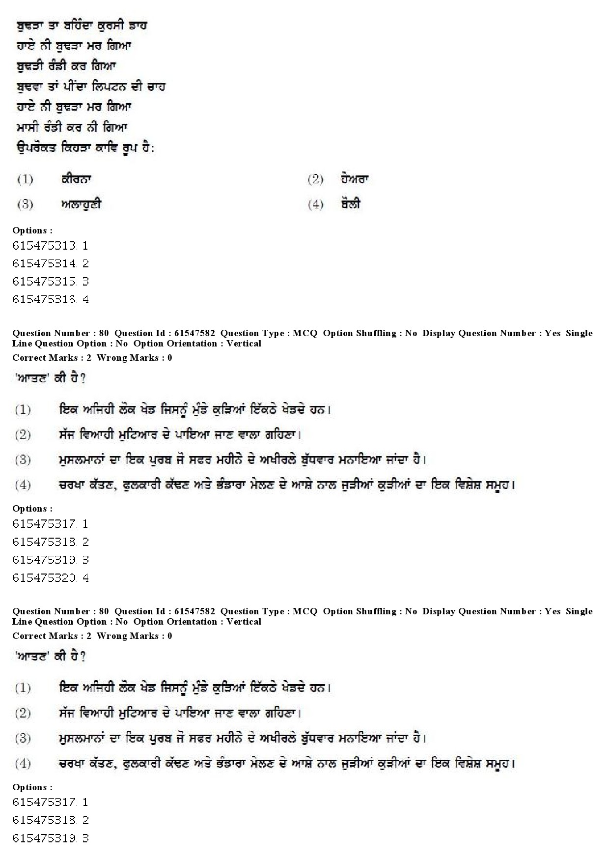 UGC NET Punjabi Question Paper December 2019 66