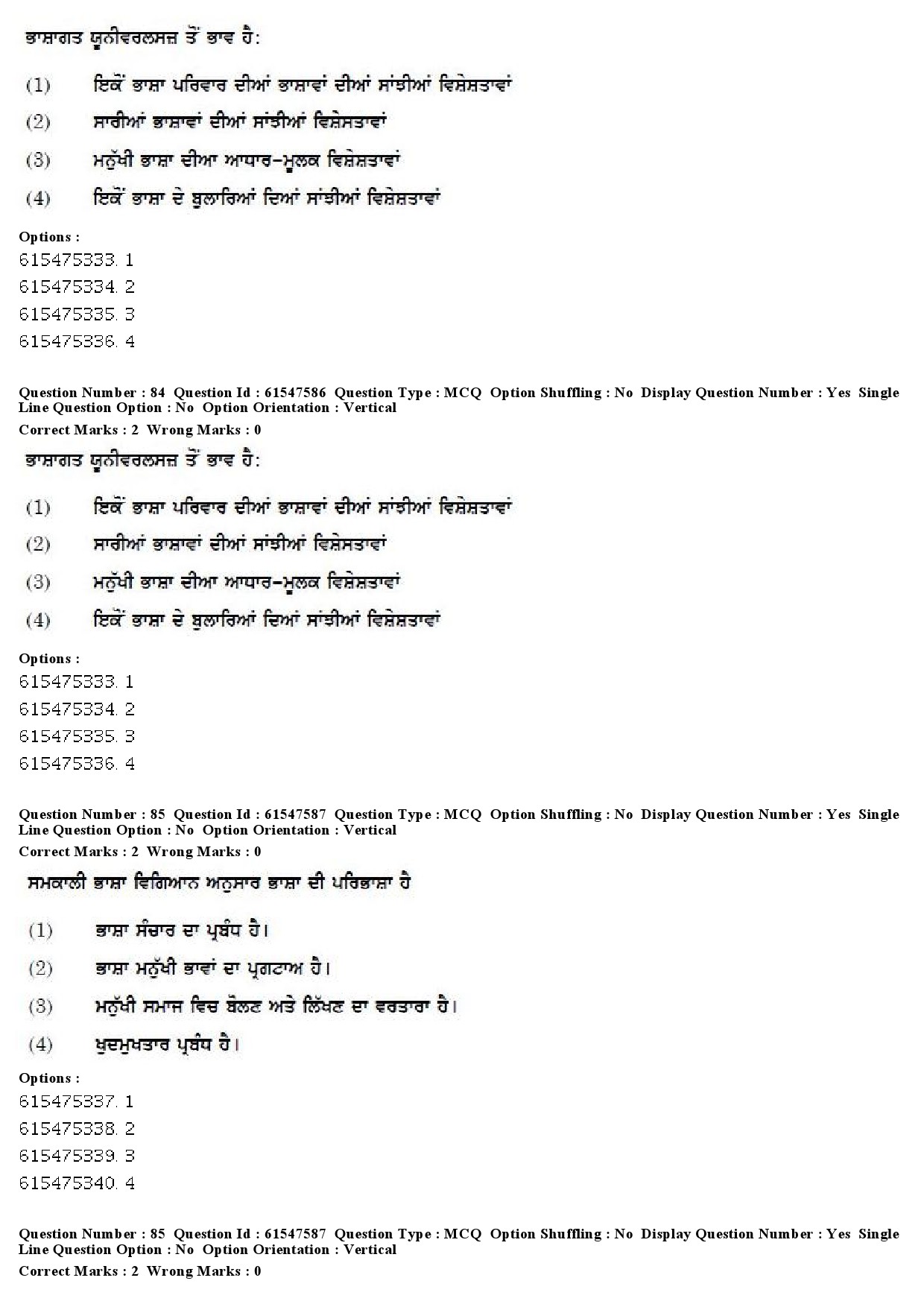 UGC NET Punjabi Question Paper December 2019 69