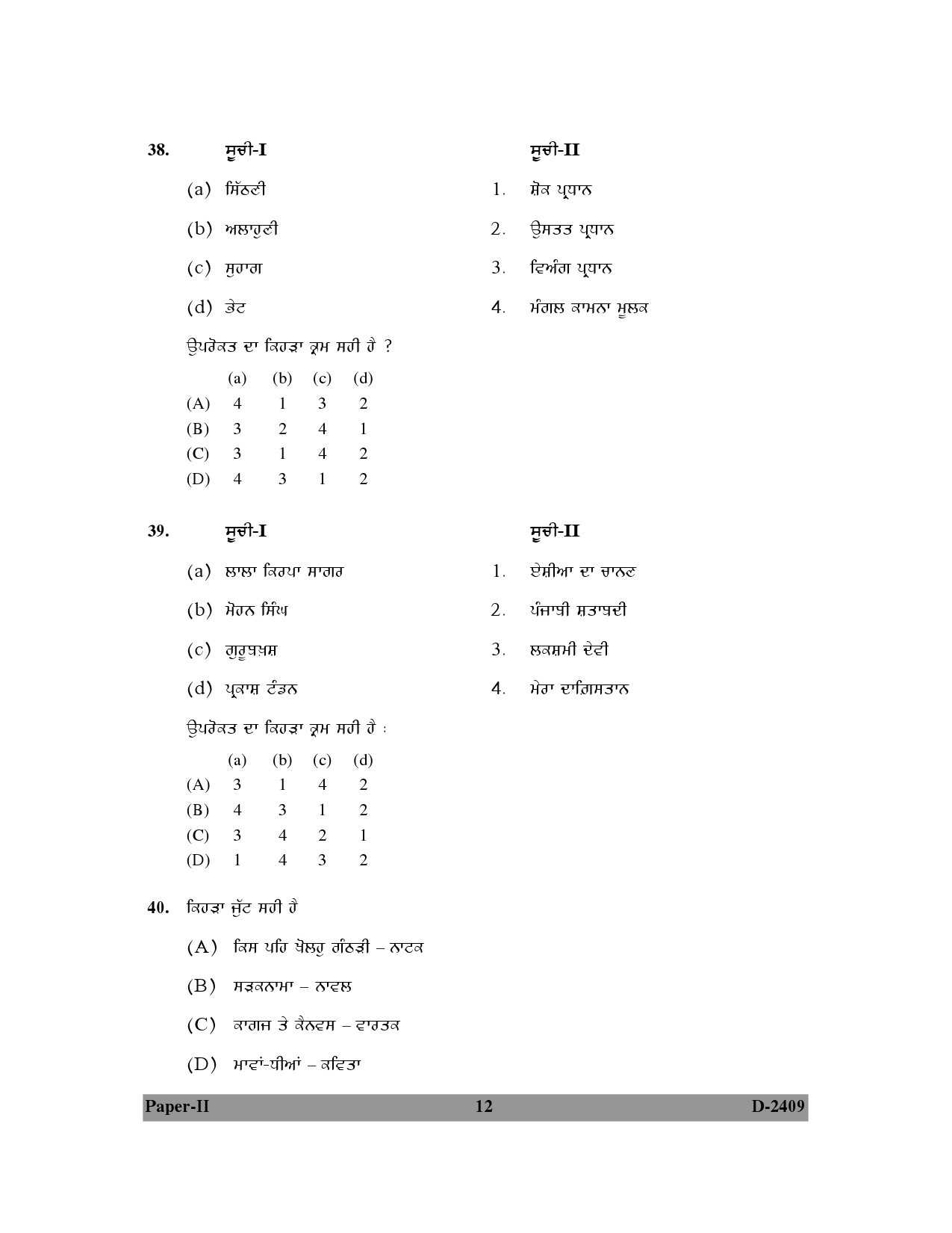 UGC NET Punjabi Question Paper II December 2009 12