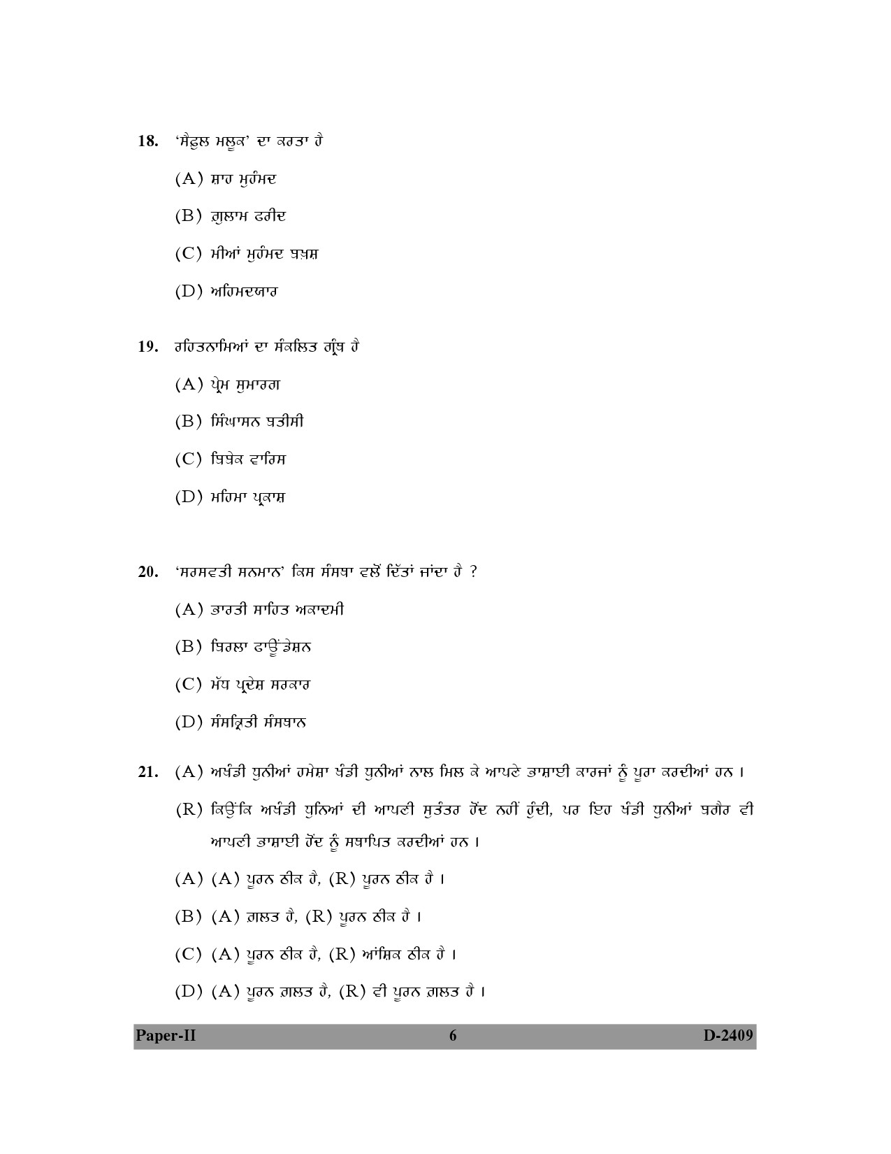 UGC NET Punjabi Question Paper II December 2009 6