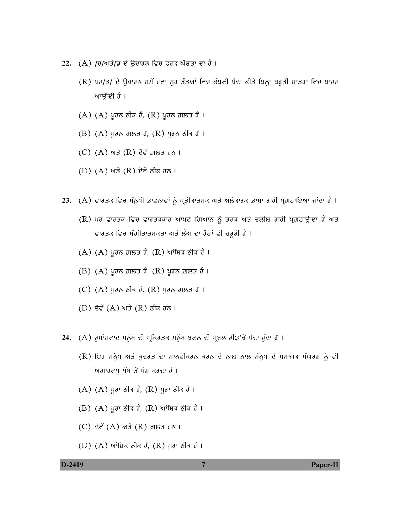 UGC NET Punjabi Question Paper II December 2009 7