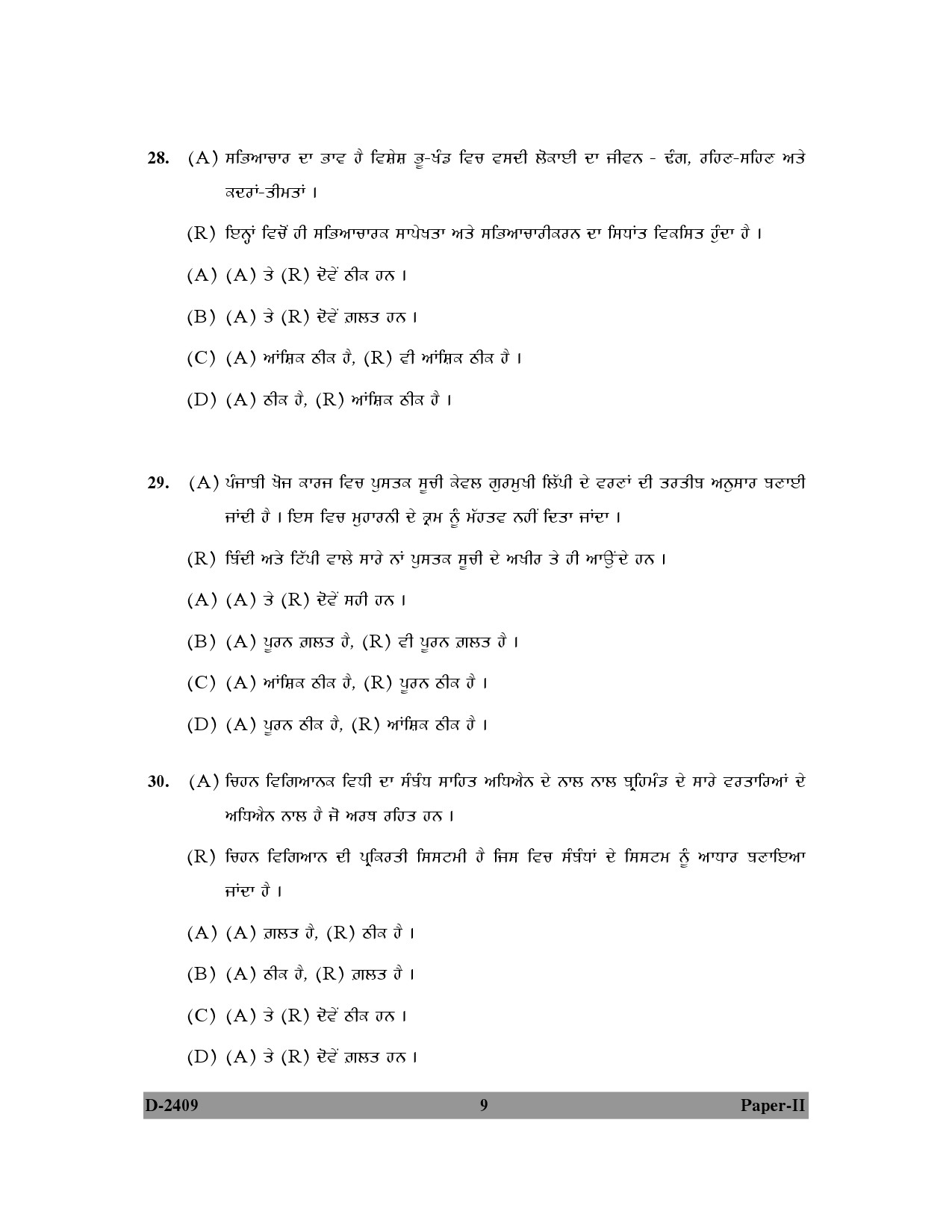 UGC NET Punjabi Question Paper II December 2009 9