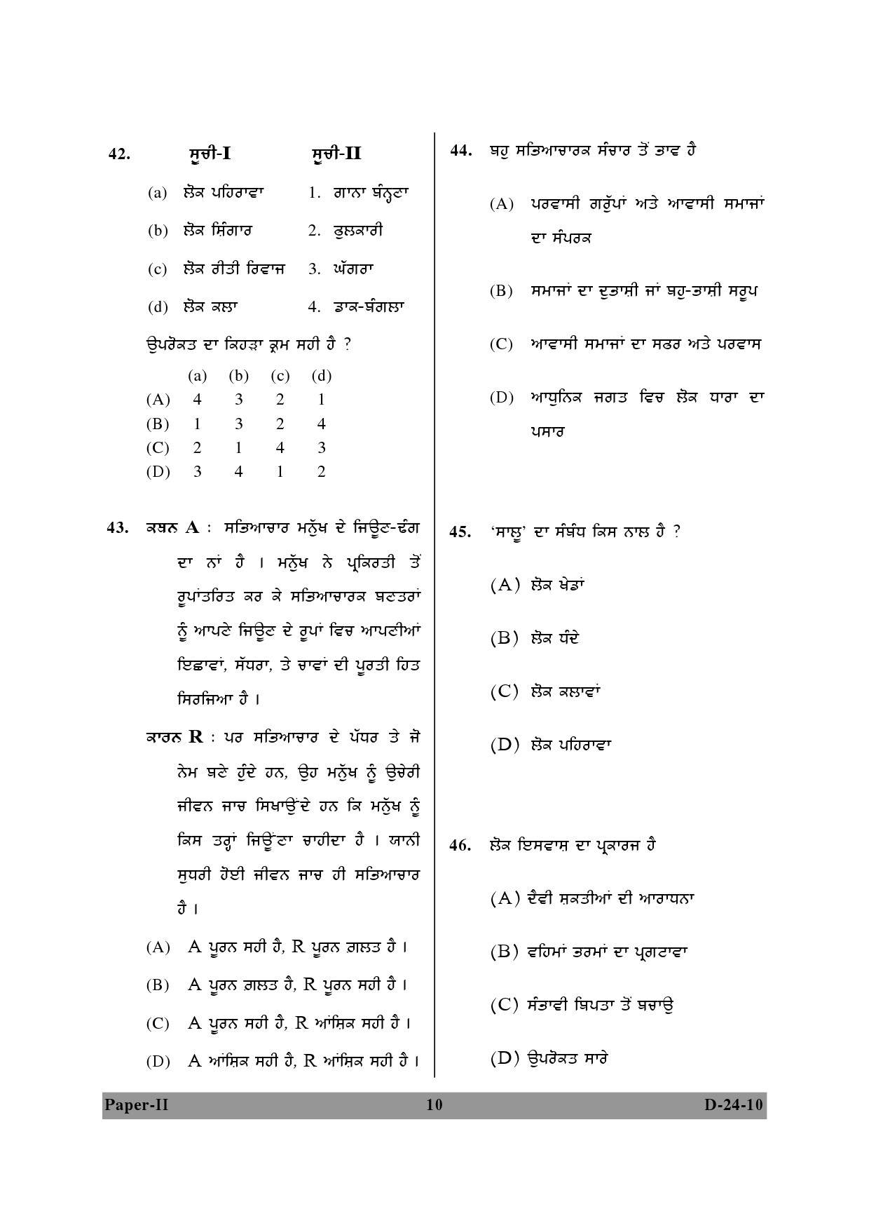 UGC NET Punjabi Question Paper II December 2010 10