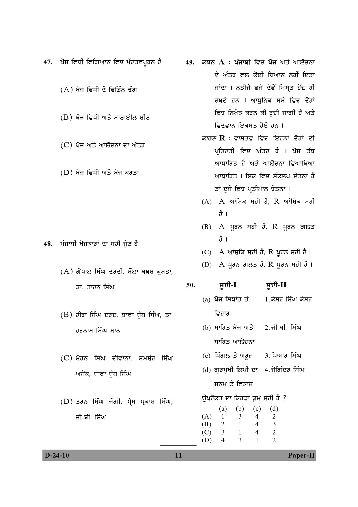 UGC NET Punjabi Question Paper II December 2010 11