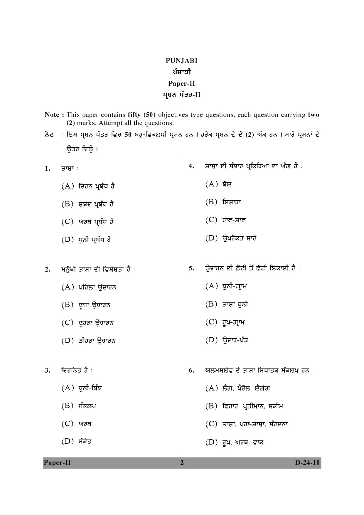 UGC NET Punjabi Question Paper II December 2010 2