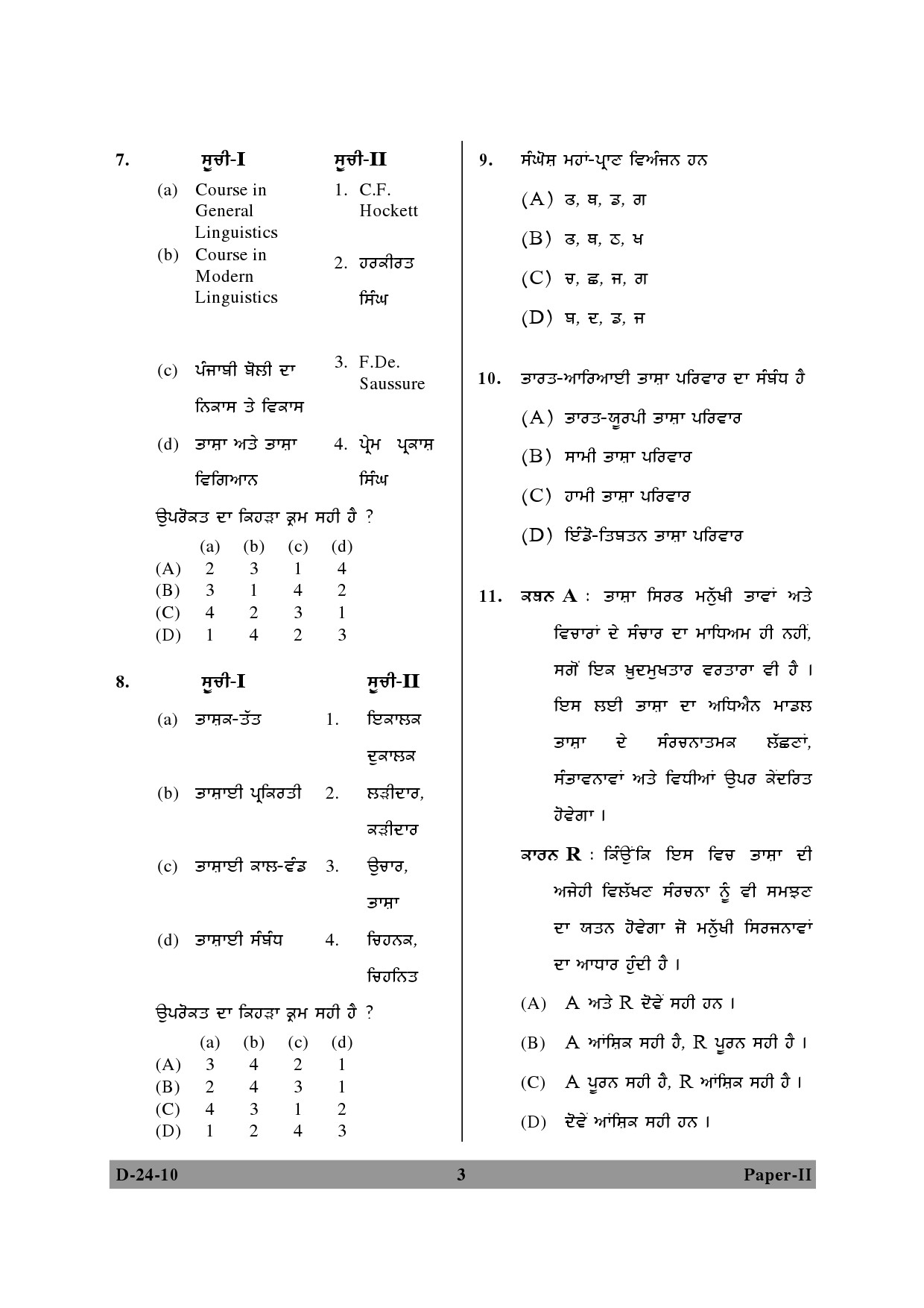 UGC NET Punjabi Question Paper II December 2010 3