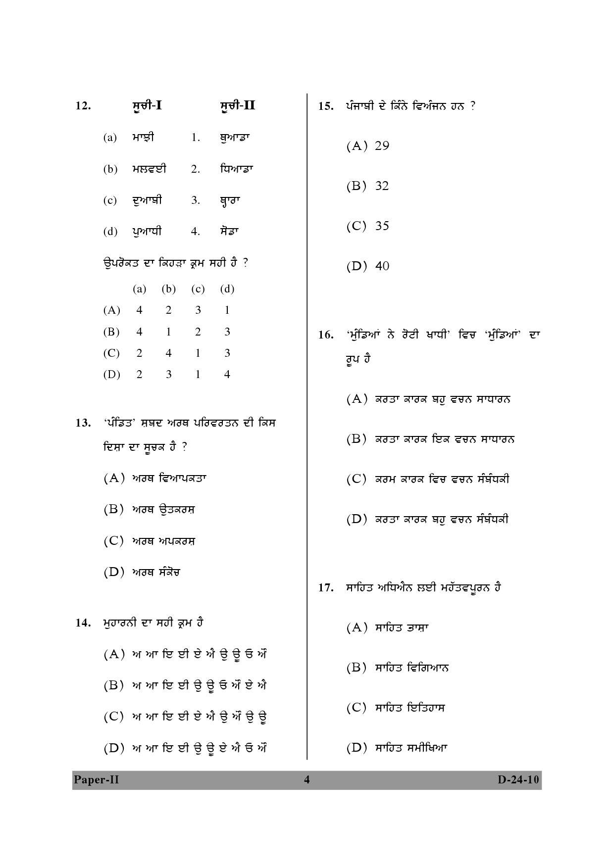 UGC NET Punjabi Question Paper II December 2010 4