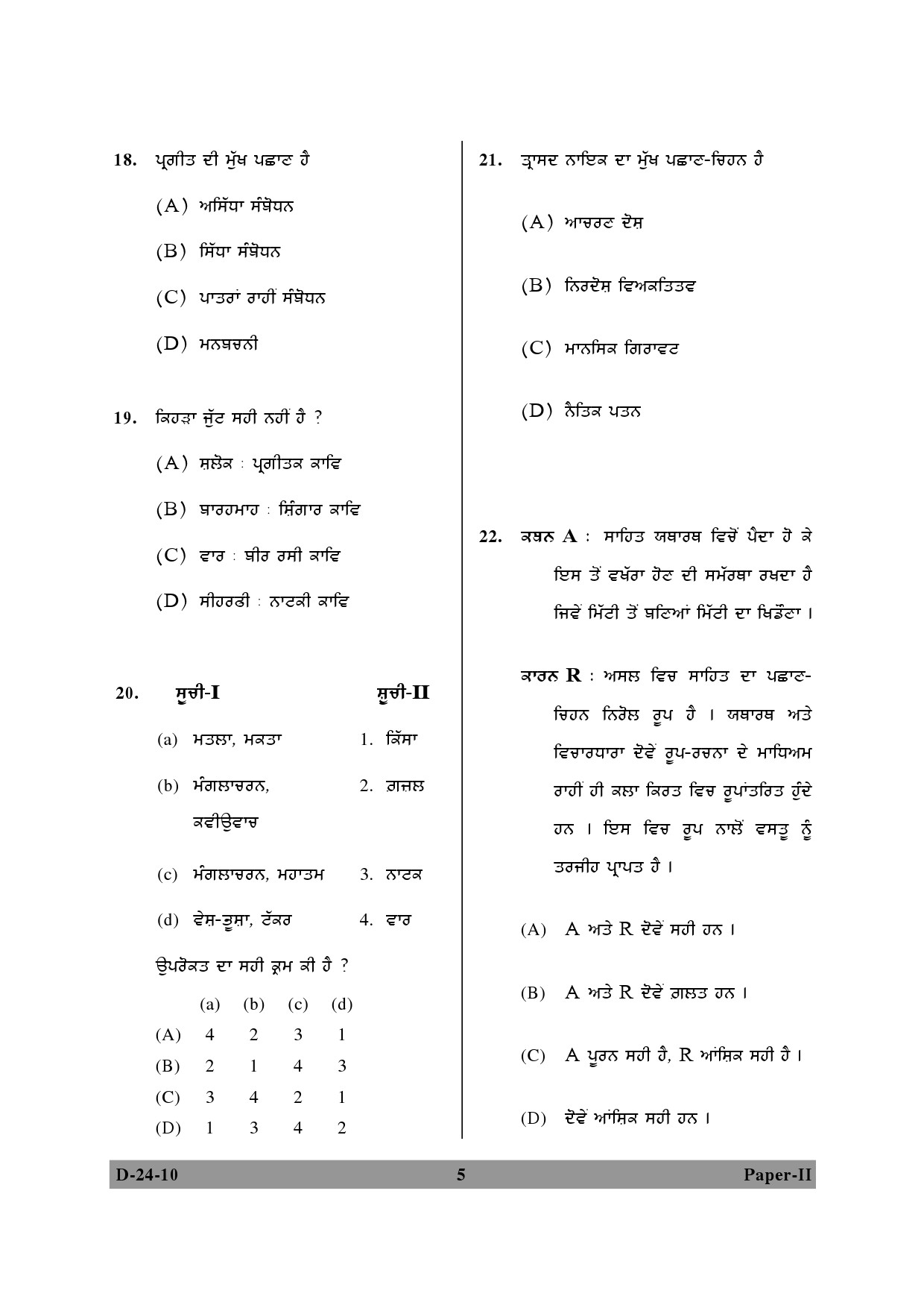 UGC NET Punjabi Question Paper II December 2010 5