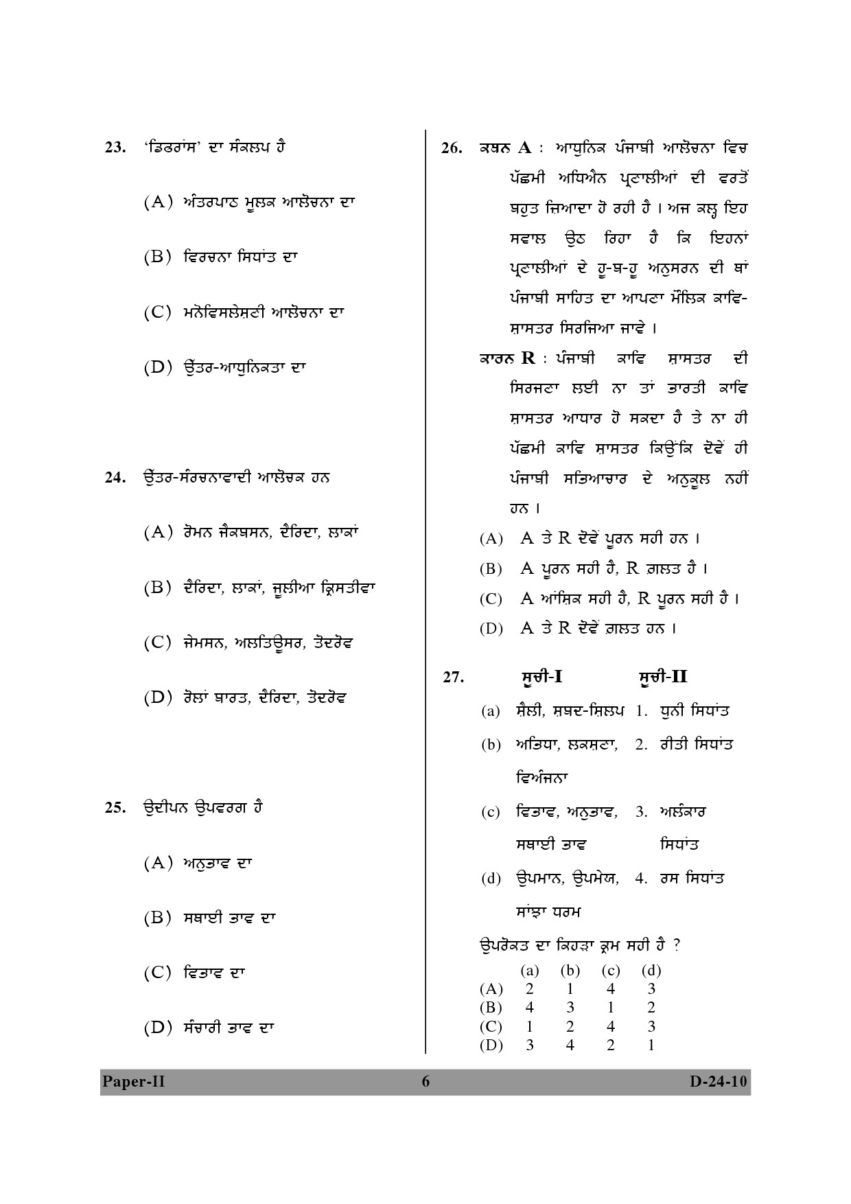 UGC NET Punjabi Question Paper II December 2010 6