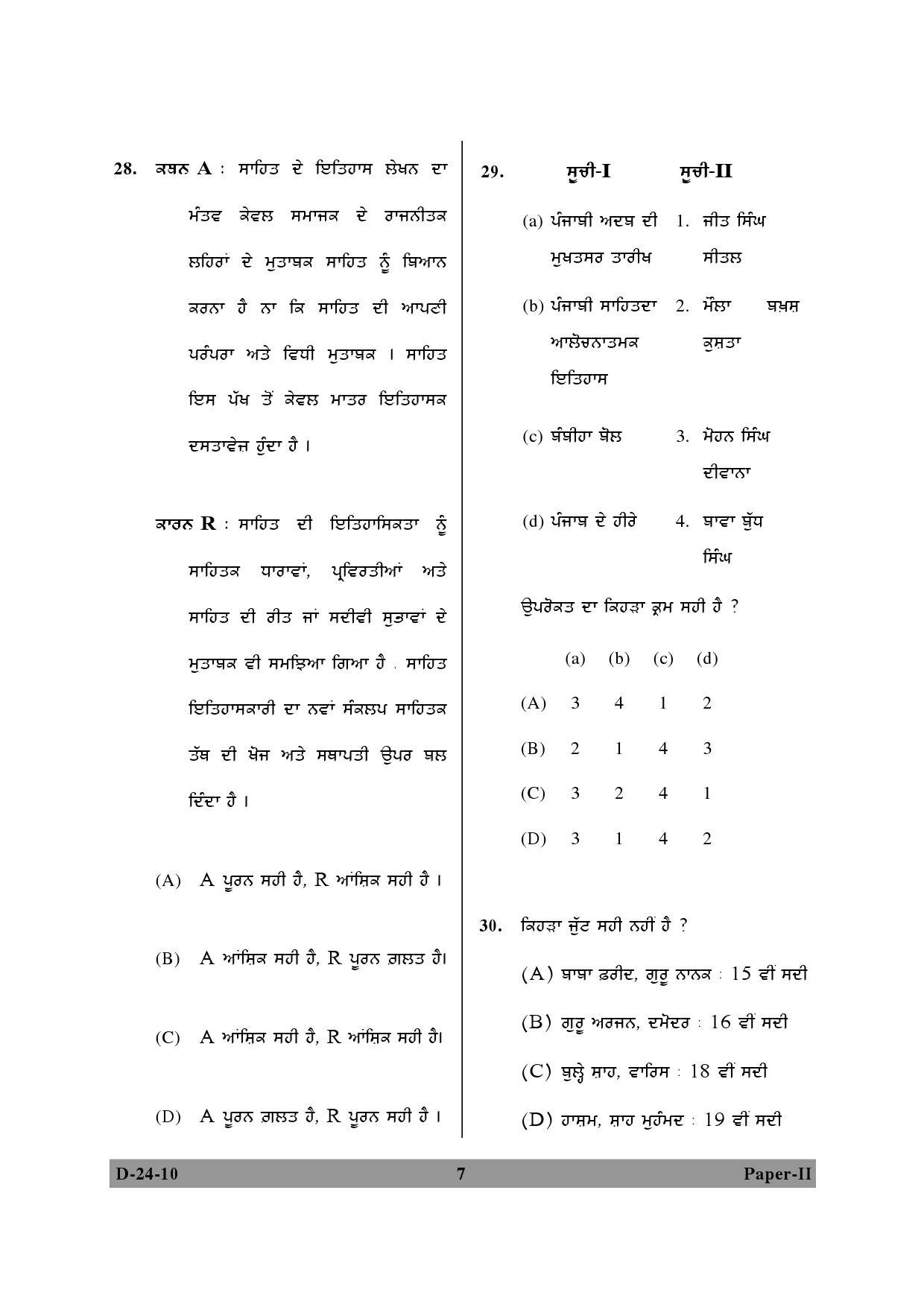 UGC NET Punjabi Question Paper II December 2010 7