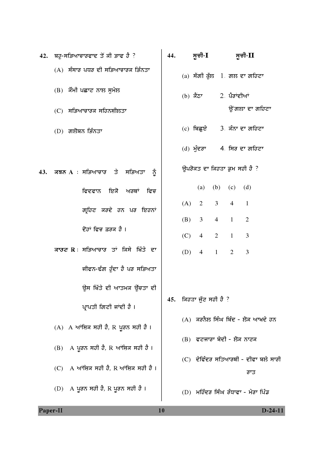 UGC NET Punjabi Question Paper II December 2011 10