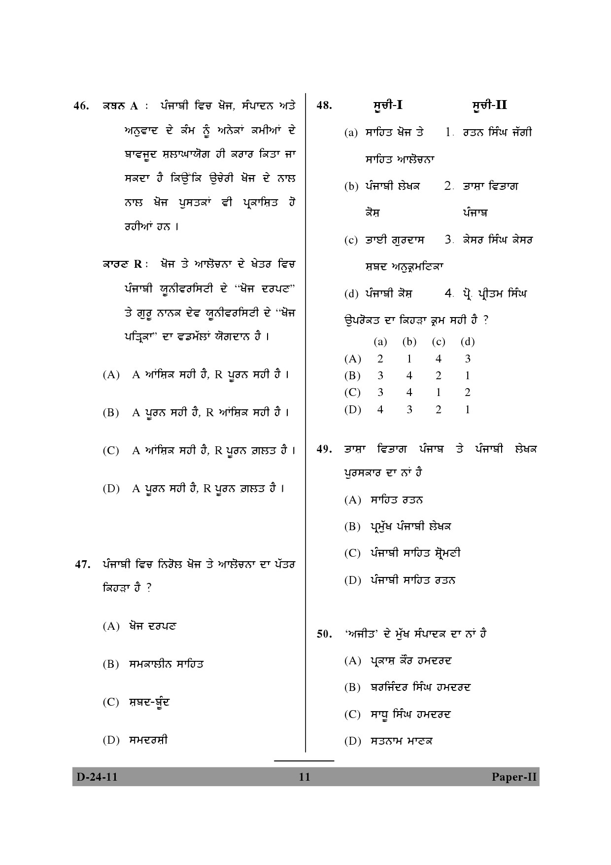 UGC NET Punjabi Question Paper II December 2011 11