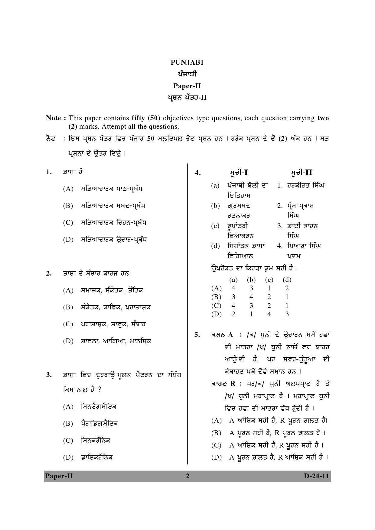 UGC NET Punjabi Question Paper II December 2011 2