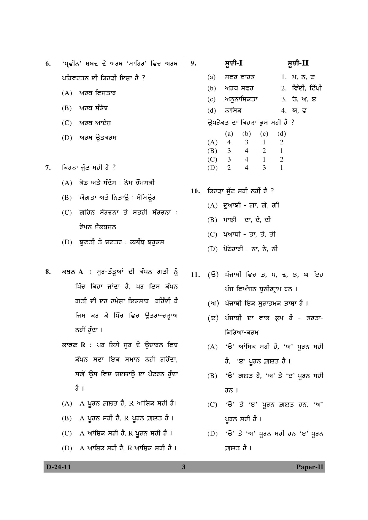 UGC NET Punjabi Question Paper II December 2011 3