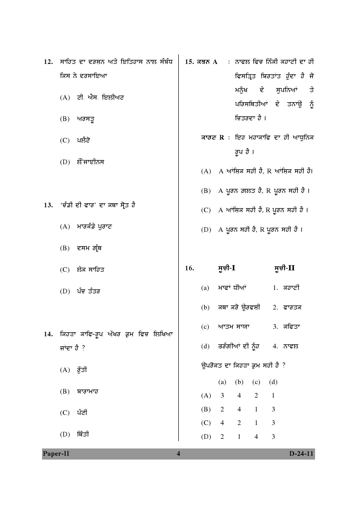 UGC NET Punjabi Question Paper II December 2011 4