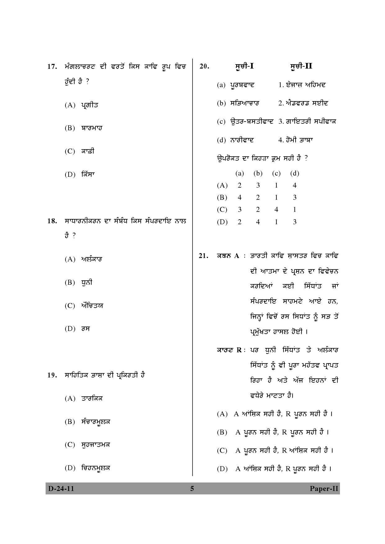 UGC NET Punjabi Question Paper II December 2011 5