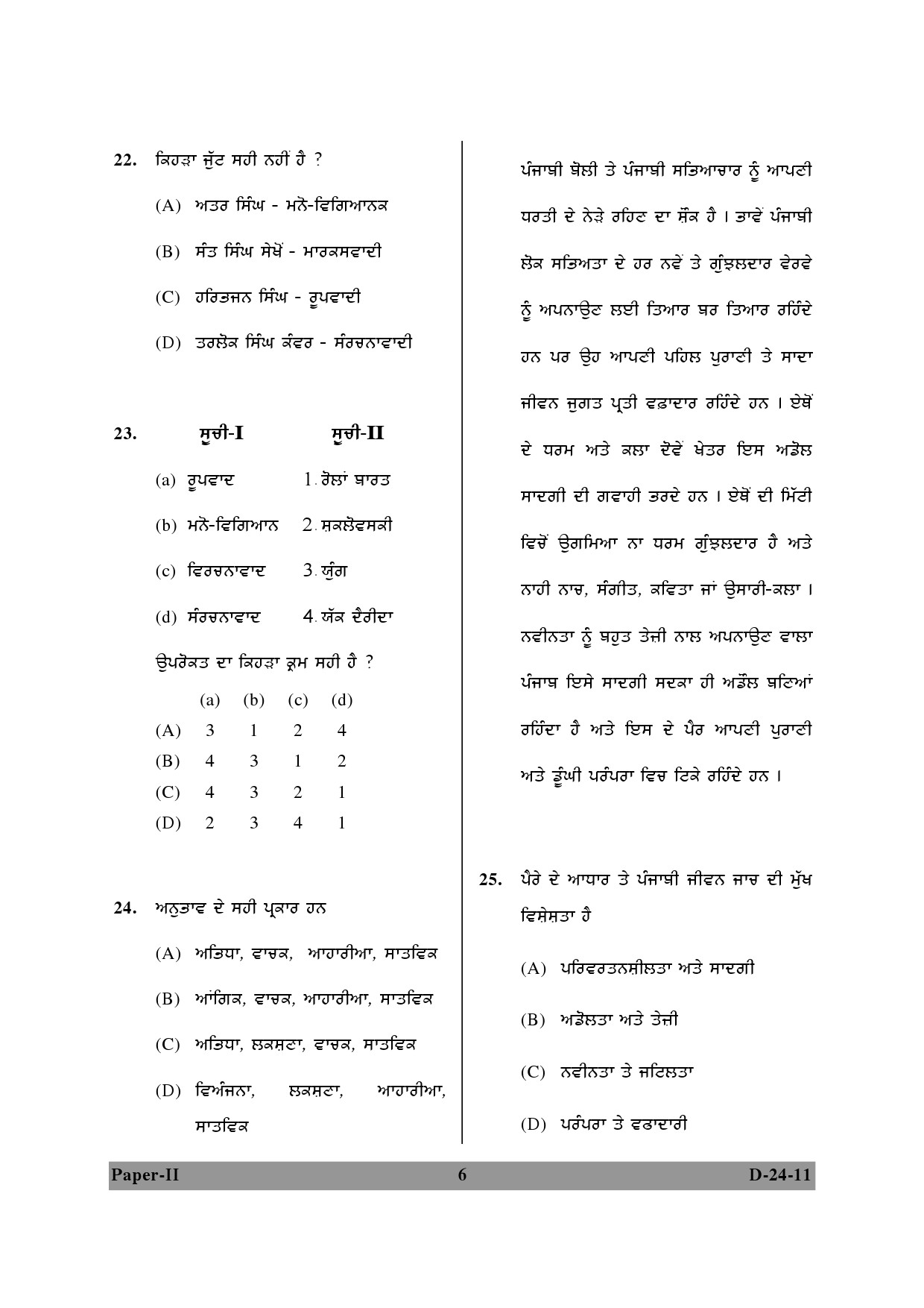 UGC NET Punjabi Question Paper II December 2011 6