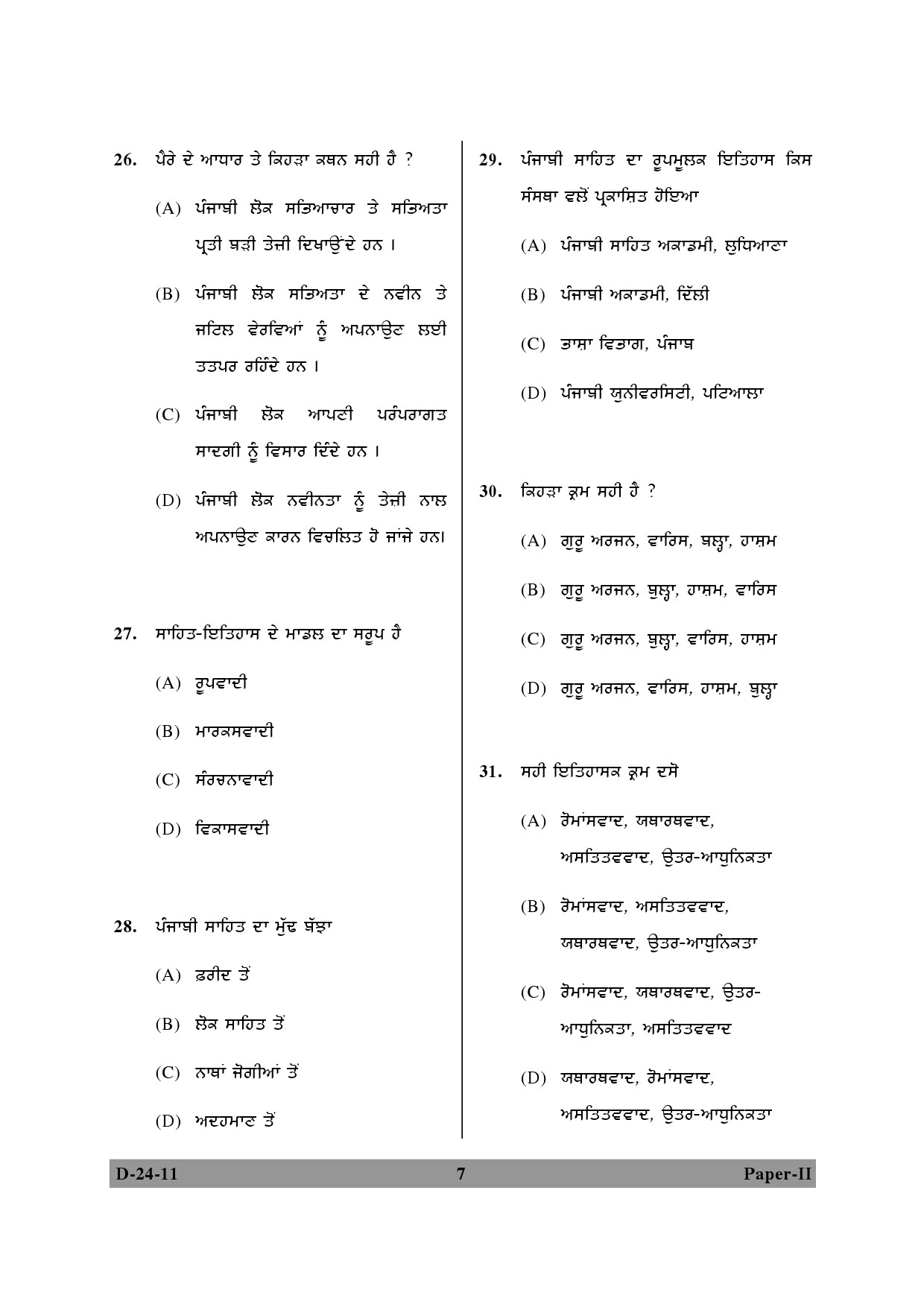 UGC NET Punjabi Question Paper II December 2011 7