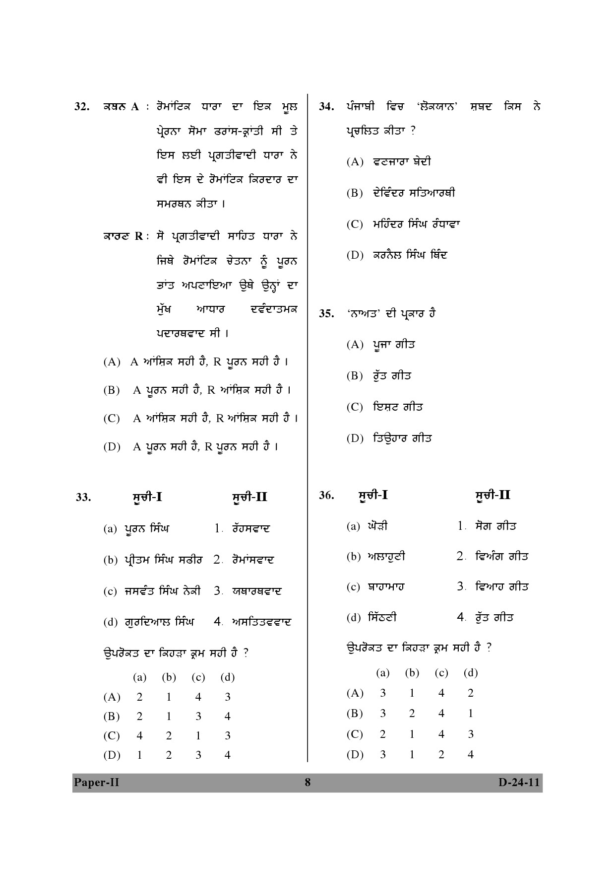 UGC NET Punjabi Question Paper II December 2011 8