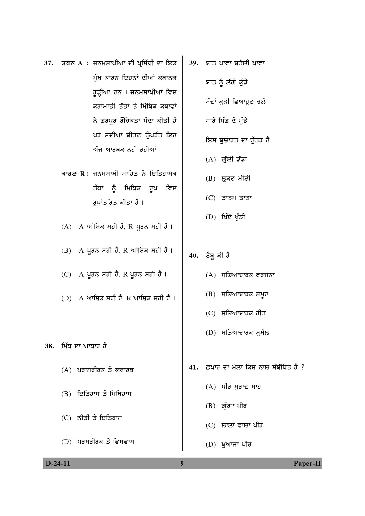 UGC NET Punjabi Question Paper II December 2011 9