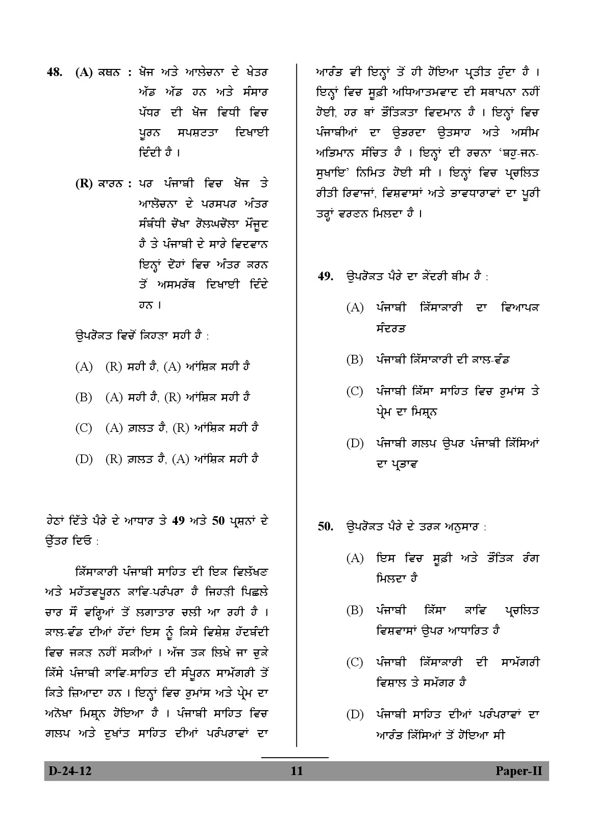 UGC NET Punjabi Question Paper II December 2012 11