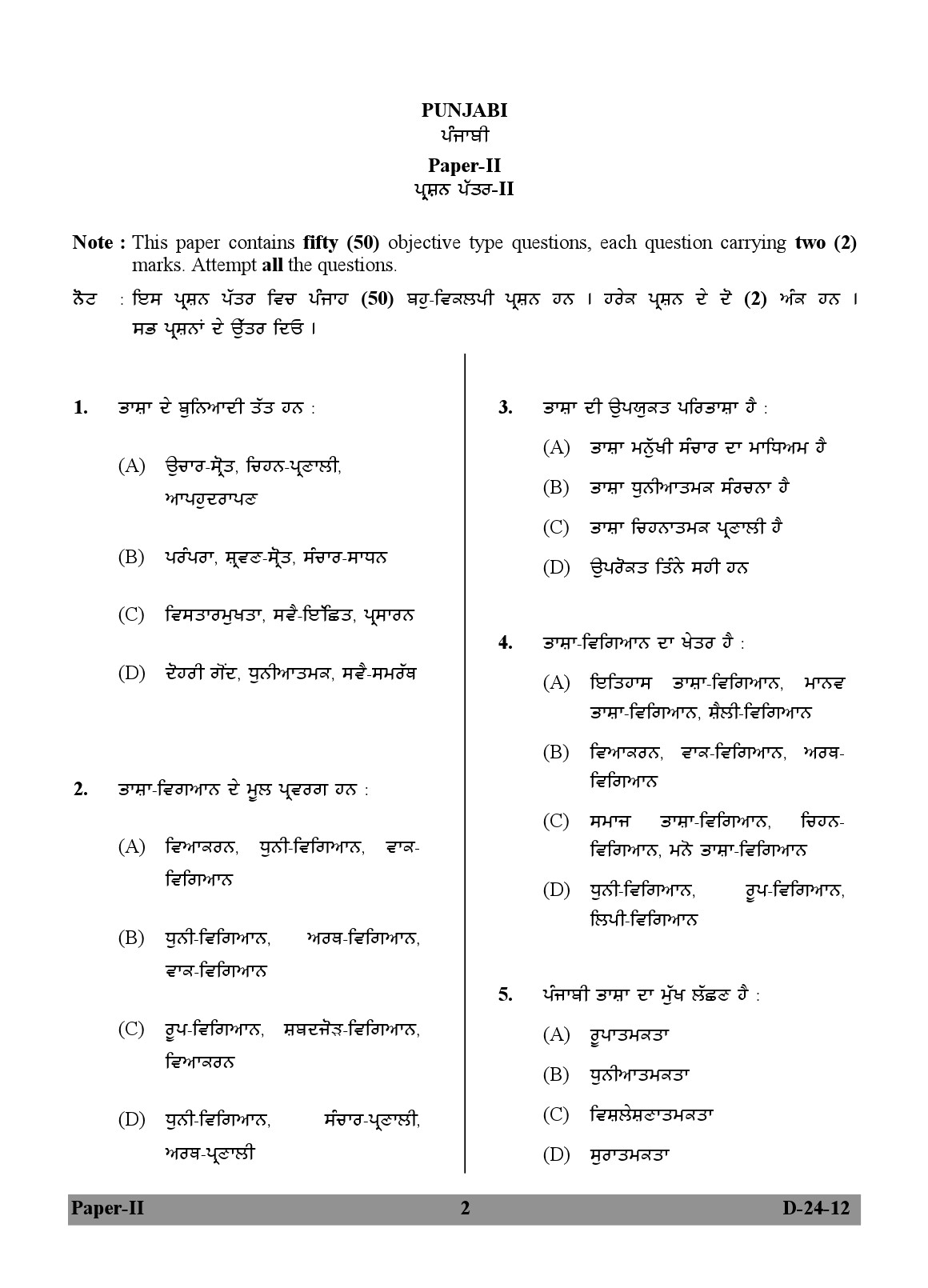 UGC NET Punjabi Question Paper II December 2012 2