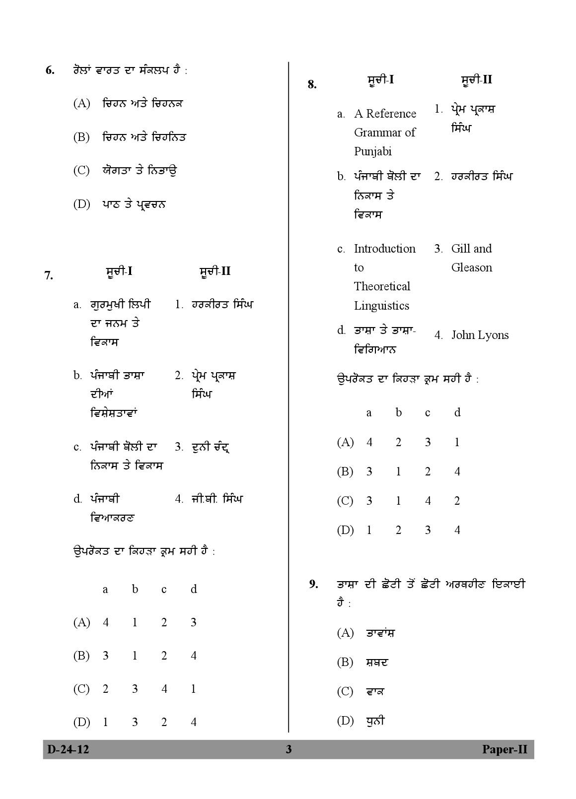 UGC NET Punjabi Question Paper II December 2012 3