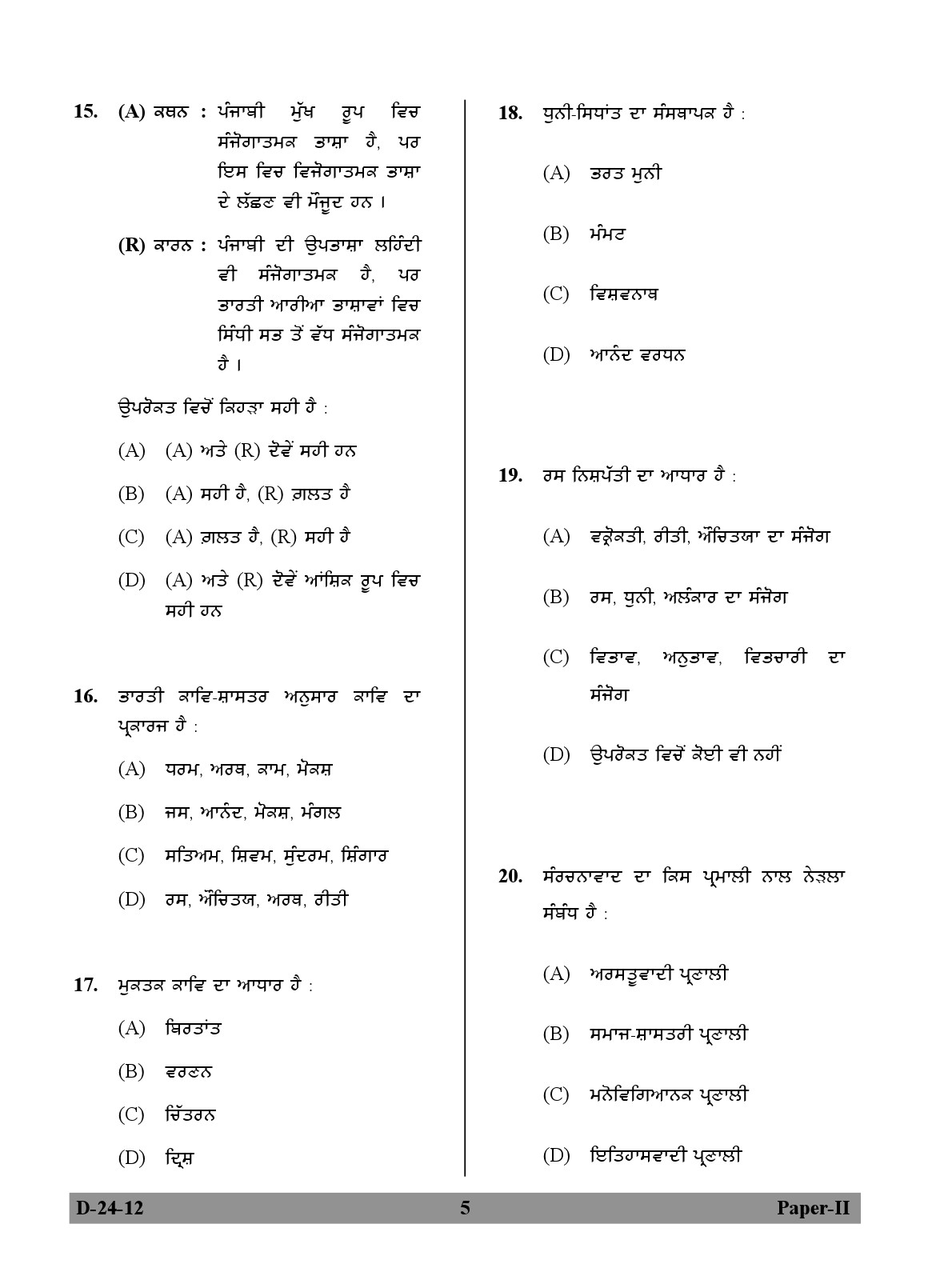 UGC NET Punjabi Question Paper II December 2012 5