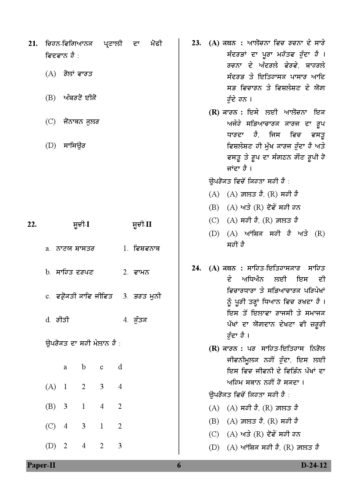 UGC NET Punjabi Question Paper II December 2012 6