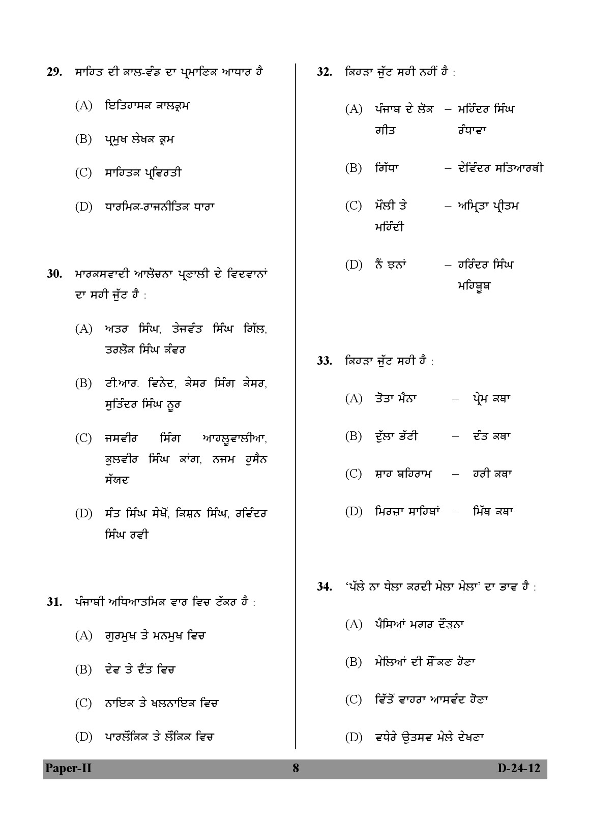 UGC NET Punjabi Question Paper II December 2012 8