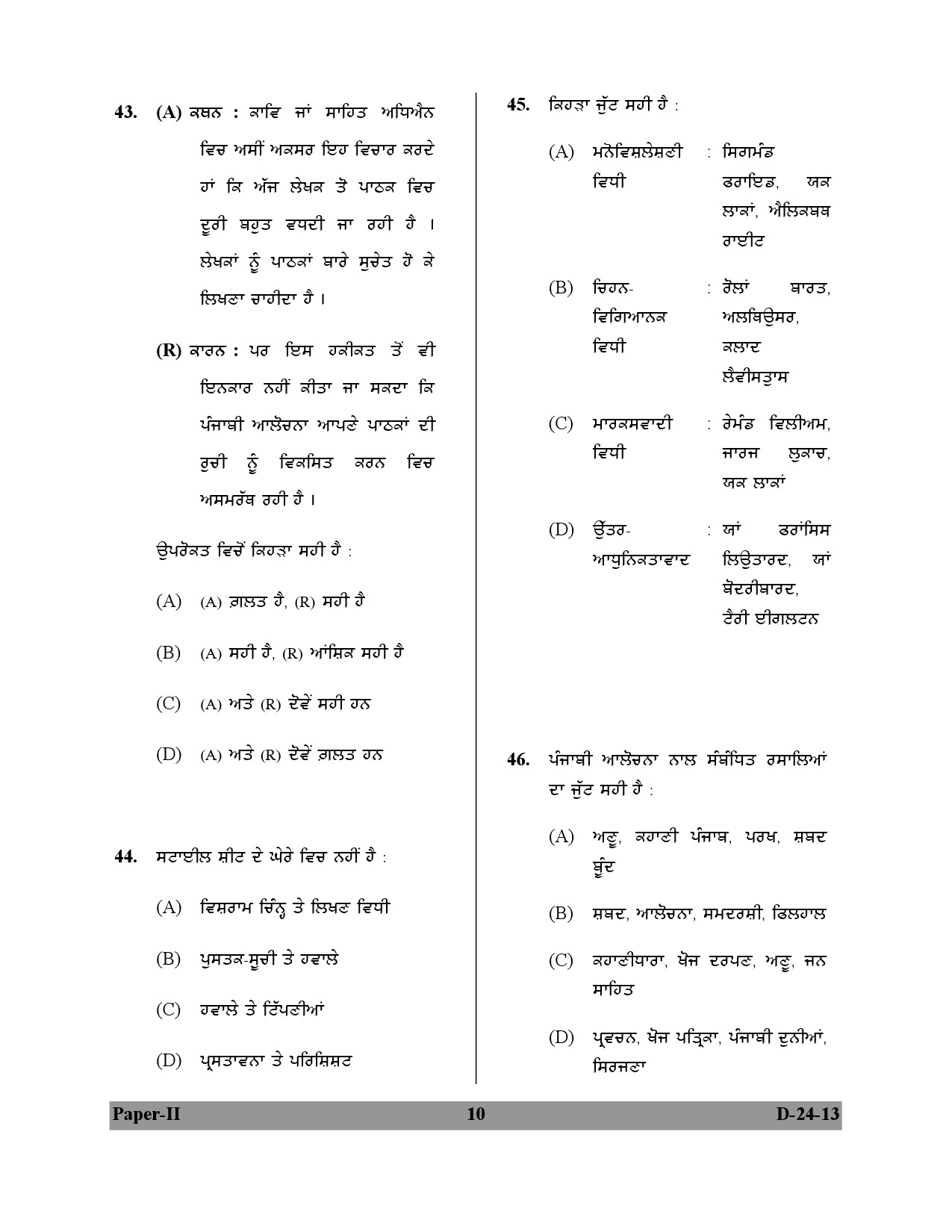 UGC NET Punjabi Question Paper II December 2013 10