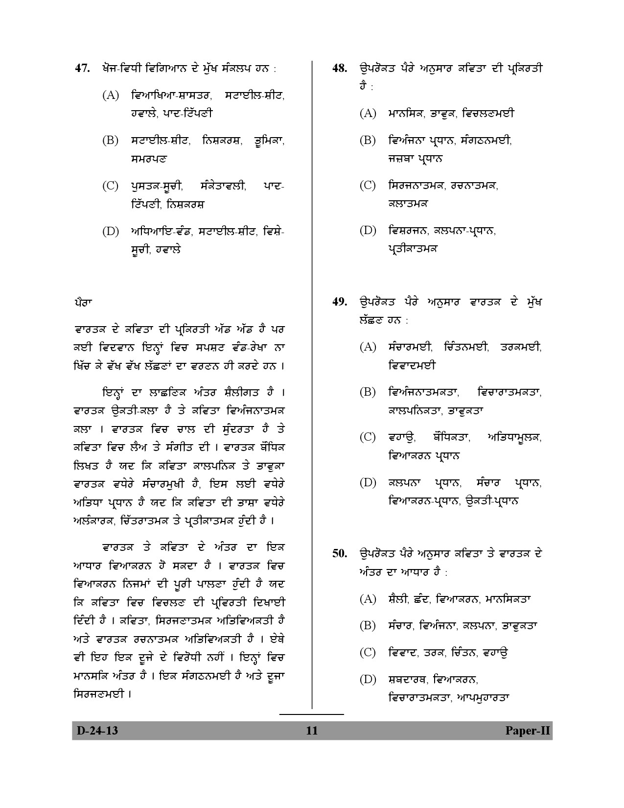 UGC NET Punjabi Question Paper II December 2013 11