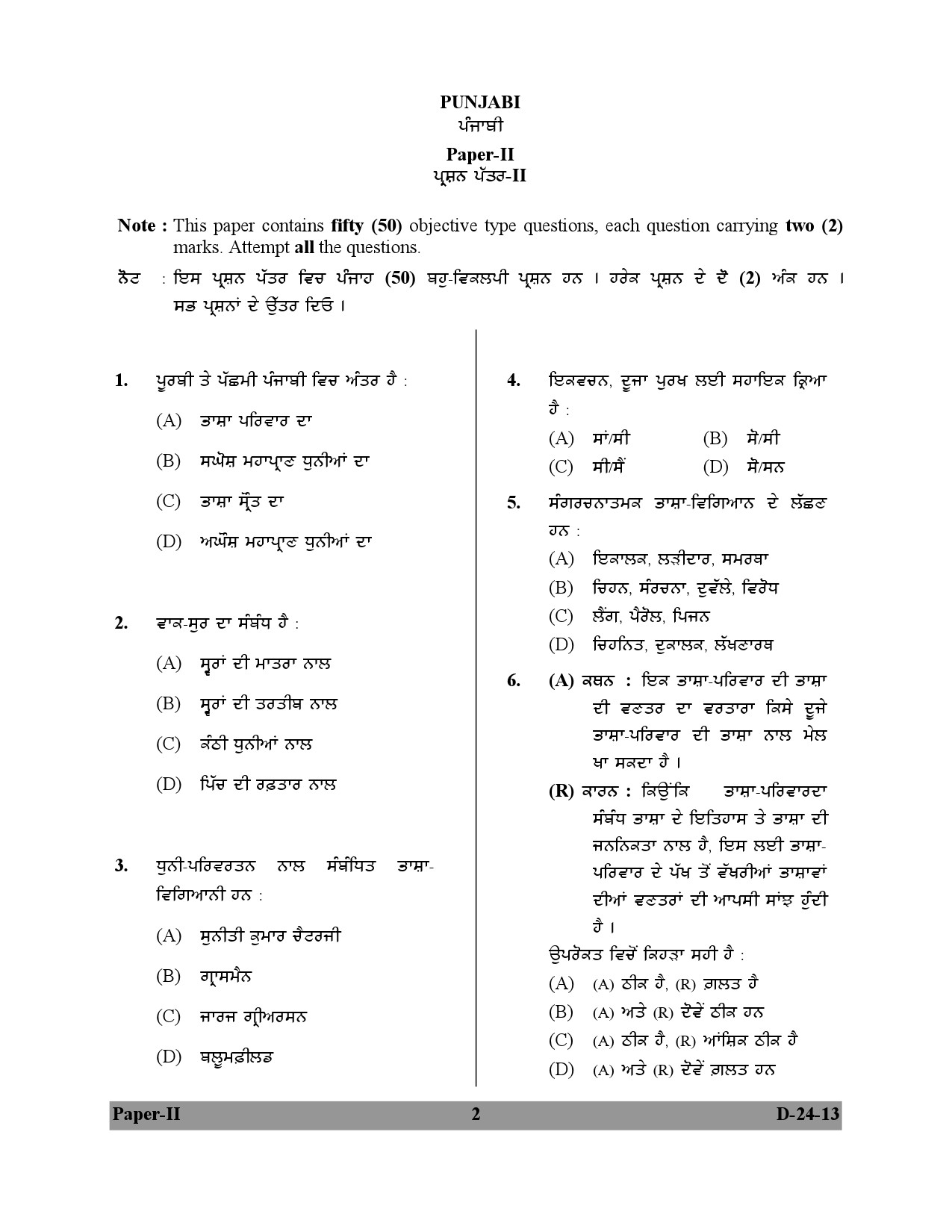 UGC NET Punjabi Question Paper II December 2013 2