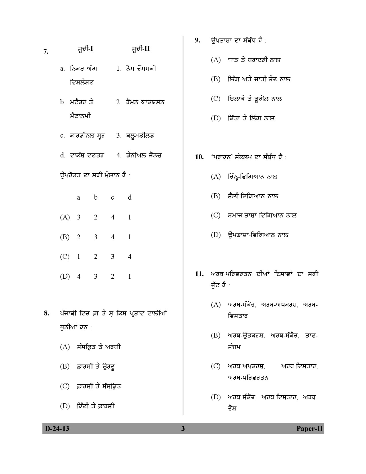 UGC NET Punjabi Question Paper II December 2013 3