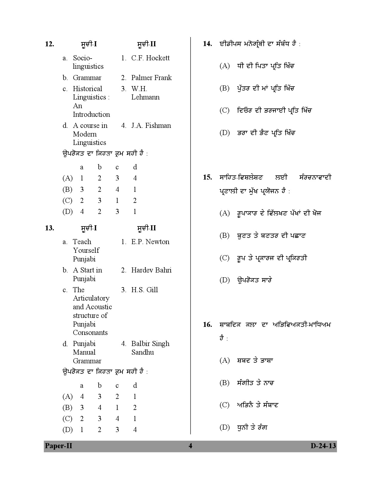 UGC NET Punjabi Question Paper II December 2013 4