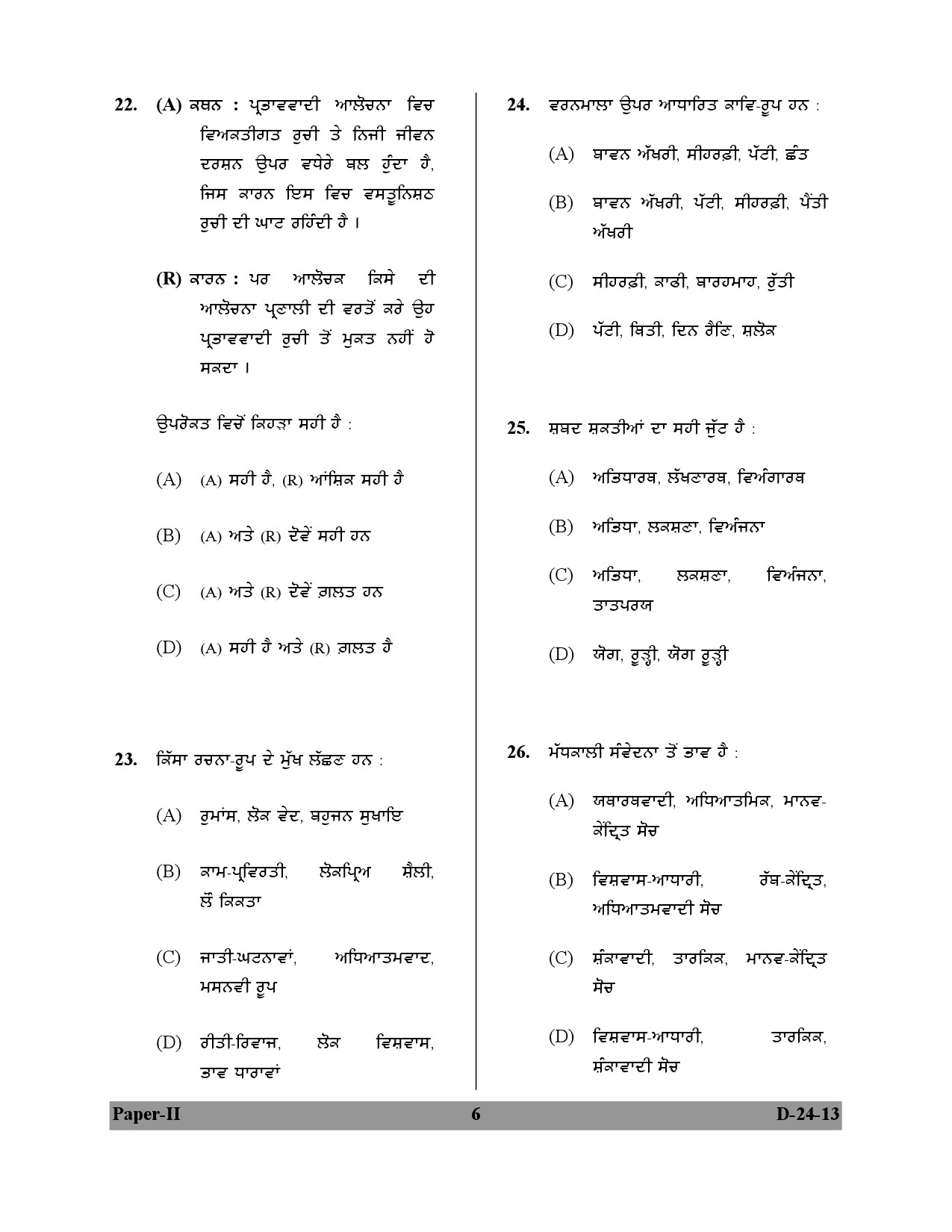 UGC NET Punjabi Question Paper II December 2013 6