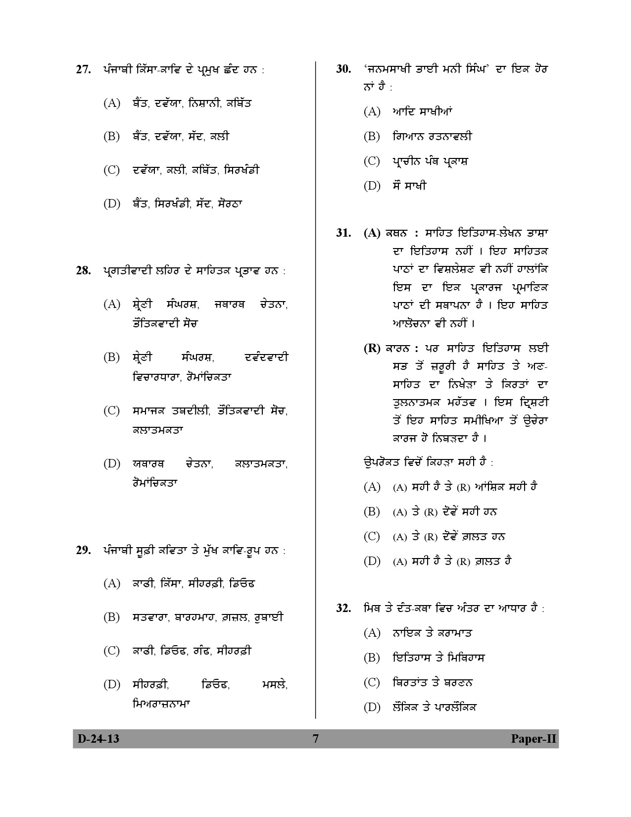 UGC NET Punjabi Question Paper II December 2013 7