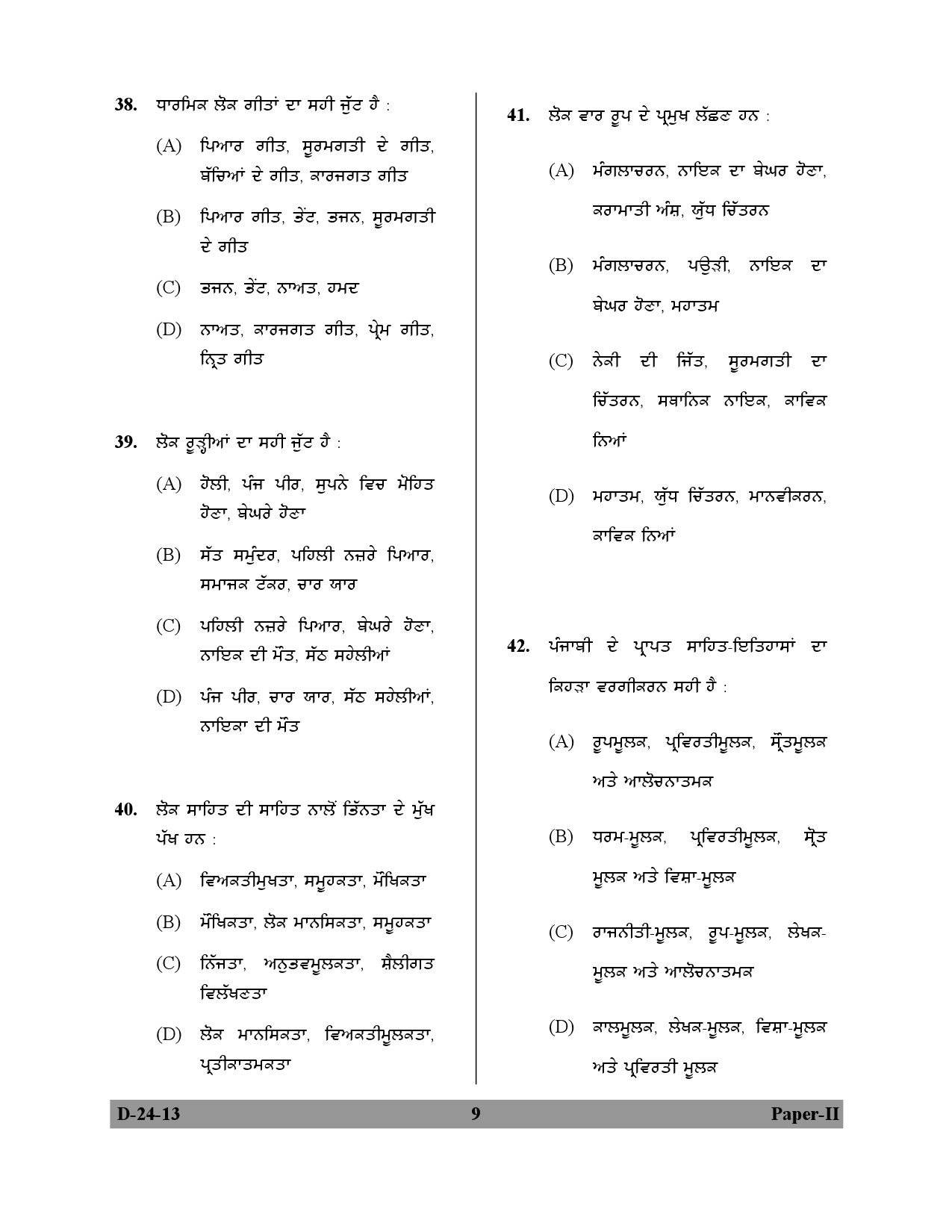 UGC NET Punjabi Question Paper II December 2013 9