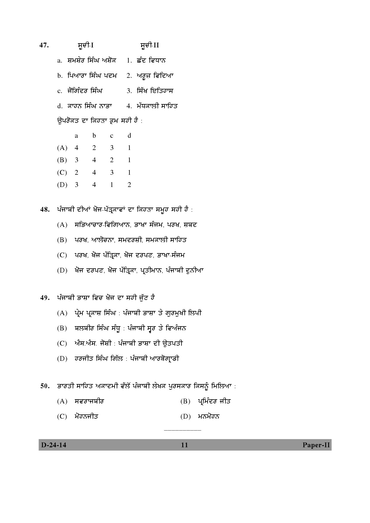 UGC NET Punjabi Question Paper II December 2014 11