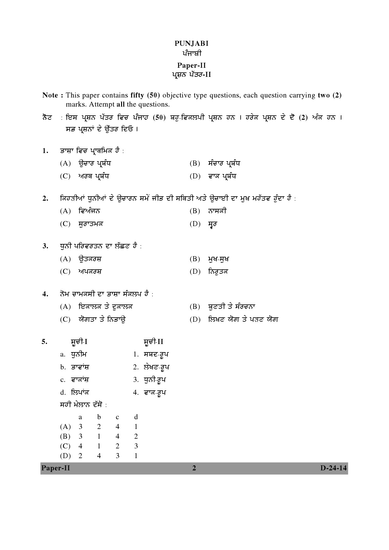 UGC NET Punjabi Question Paper II December 2014 2