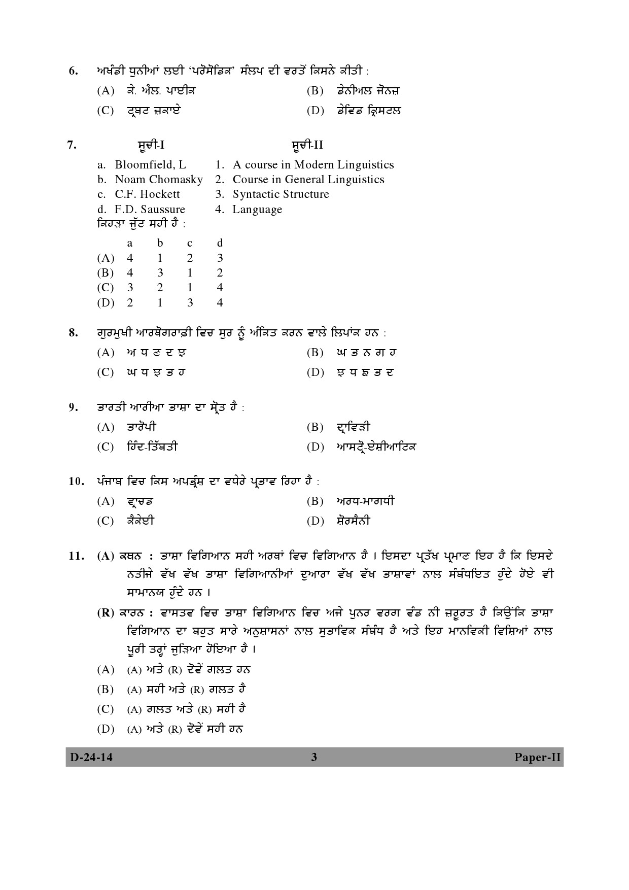 UGC NET Punjabi Question Paper II December 2014 3